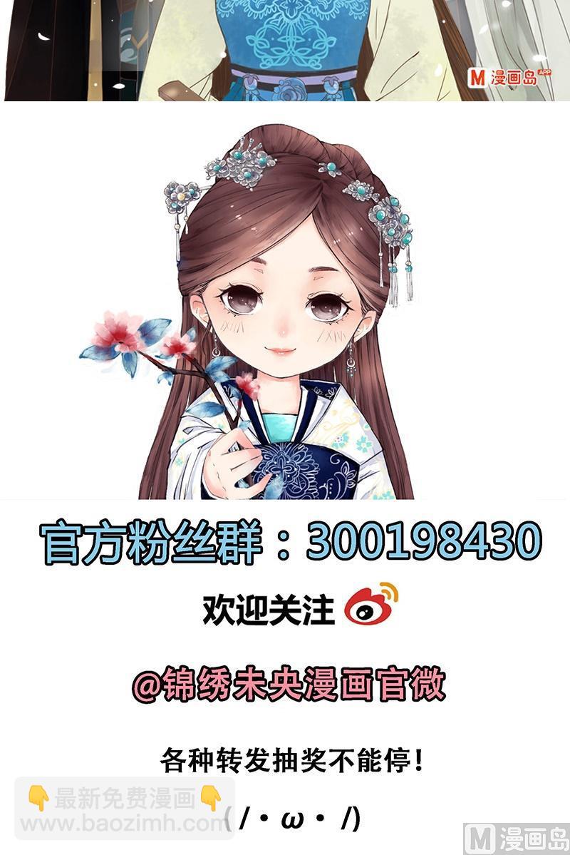 《锦绣未央Q》第21话 上辈子的夫妻，这辈子的冤家 第12页