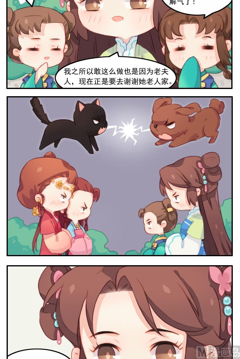 《锦绣未央Q》第21话 上辈子的夫妻，这辈子的冤家 第2页