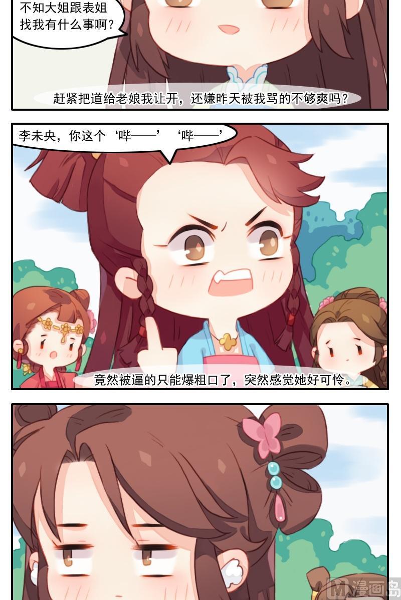 《锦绣未央Q》第21话 上辈子的夫妻，这辈子的冤家 第3页