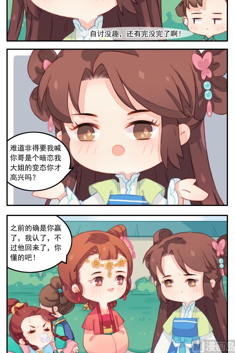 《锦绣未央Q》第21话 上辈子的夫妻，这辈子的冤家 第4页