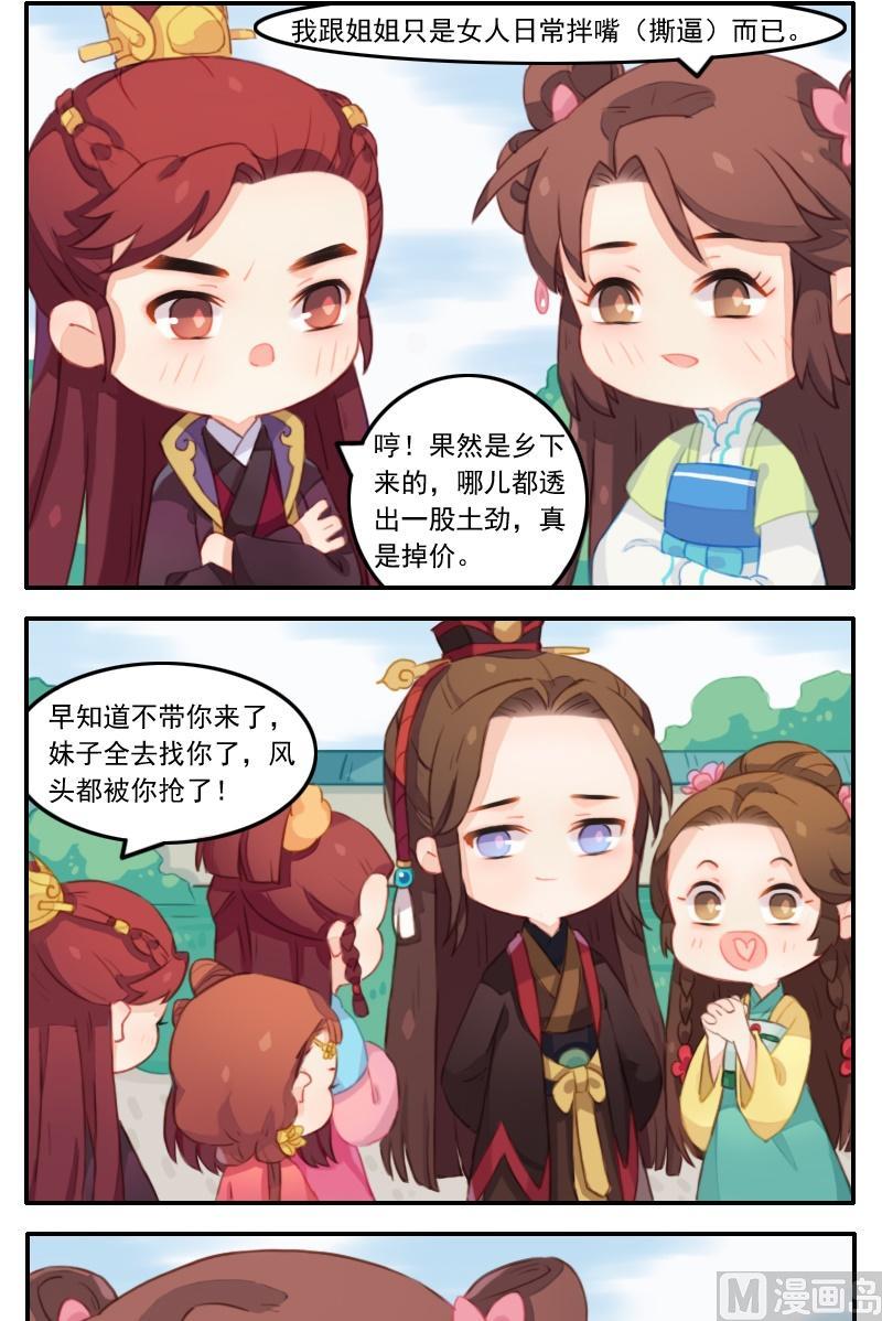 《锦绣未央Q》第21话 上辈子的夫妻，这辈子的冤家 第6页