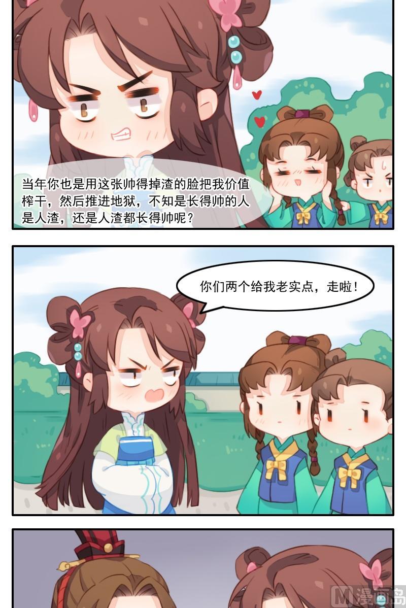 《锦绣未央Q》第21话 上辈子的夫妻，这辈子的冤家 第7页