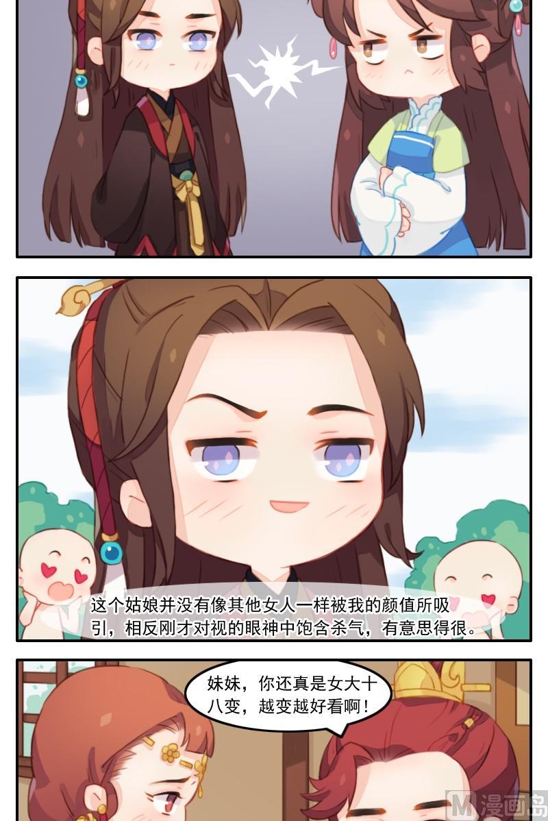 《锦绣未央Q》第21话 上辈子的夫妻，这辈子的冤家 第8页