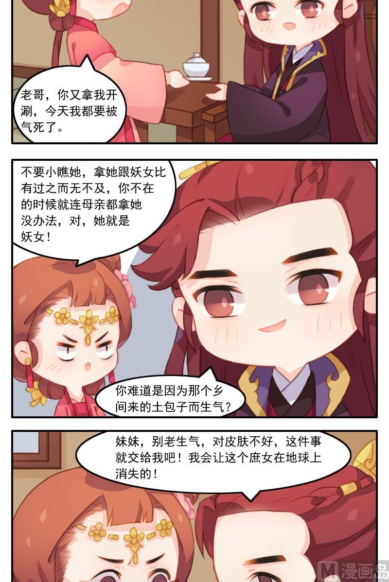 《锦绣未央Q》第21话 上辈子的夫妻，这辈子的冤家 第9页