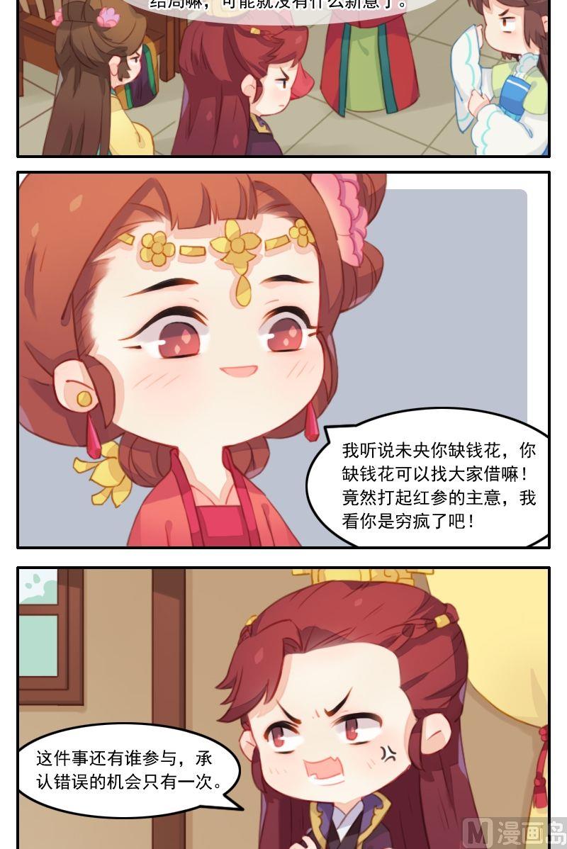 《锦绣未央Q》第23话 小污怡情，大污伤身 第10页