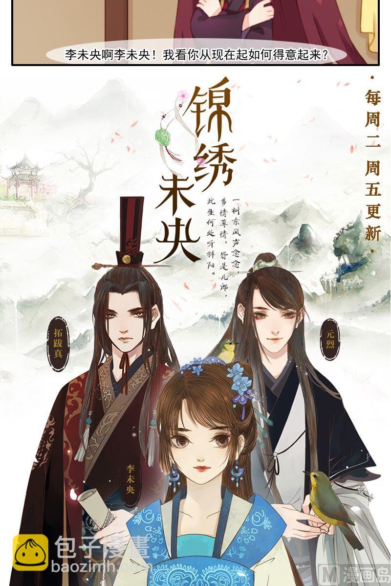 《锦绣未央Q》第23话 小污怡情，大污伤身 第11页
