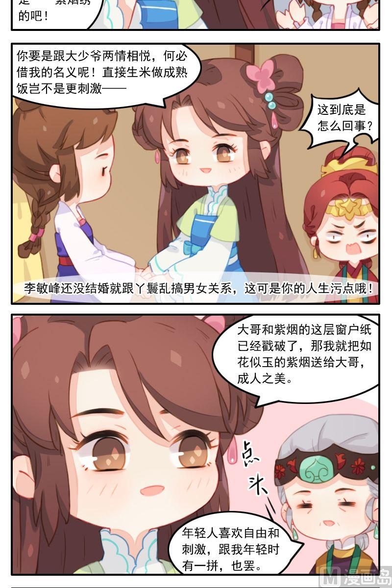 《锦绣未央Q》第23话 小污怡情，大污伤身 第5页