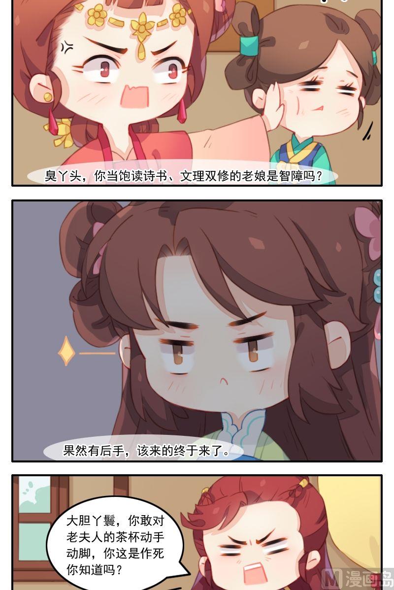 《锦绣未央Q》第23话 小污怡情，大污伤身 第8页