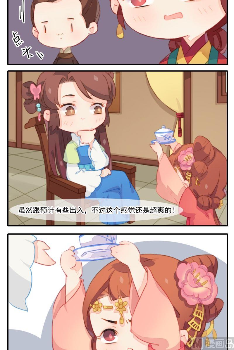 《锦绣未央Q》第26话 最佳的敬茶姿势 第10页