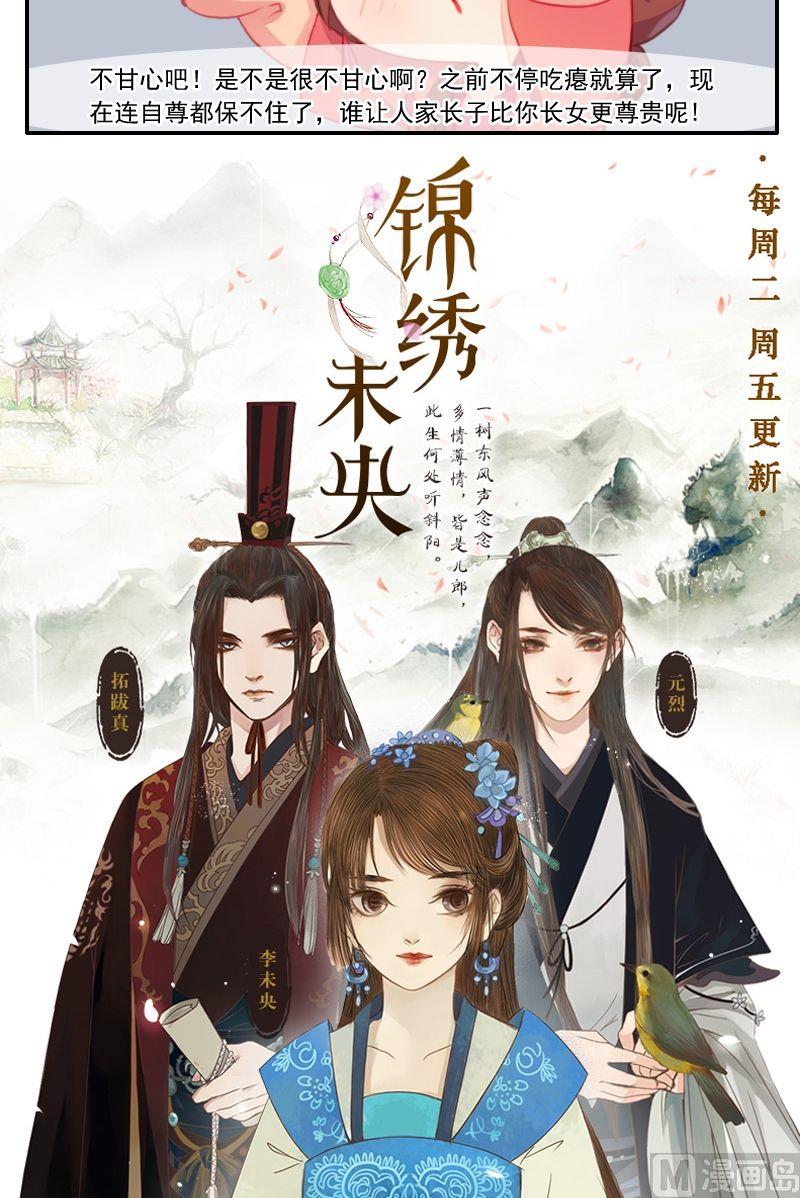 《锦绣未央Q》第26话 最佳的敬茶姿势 第11页