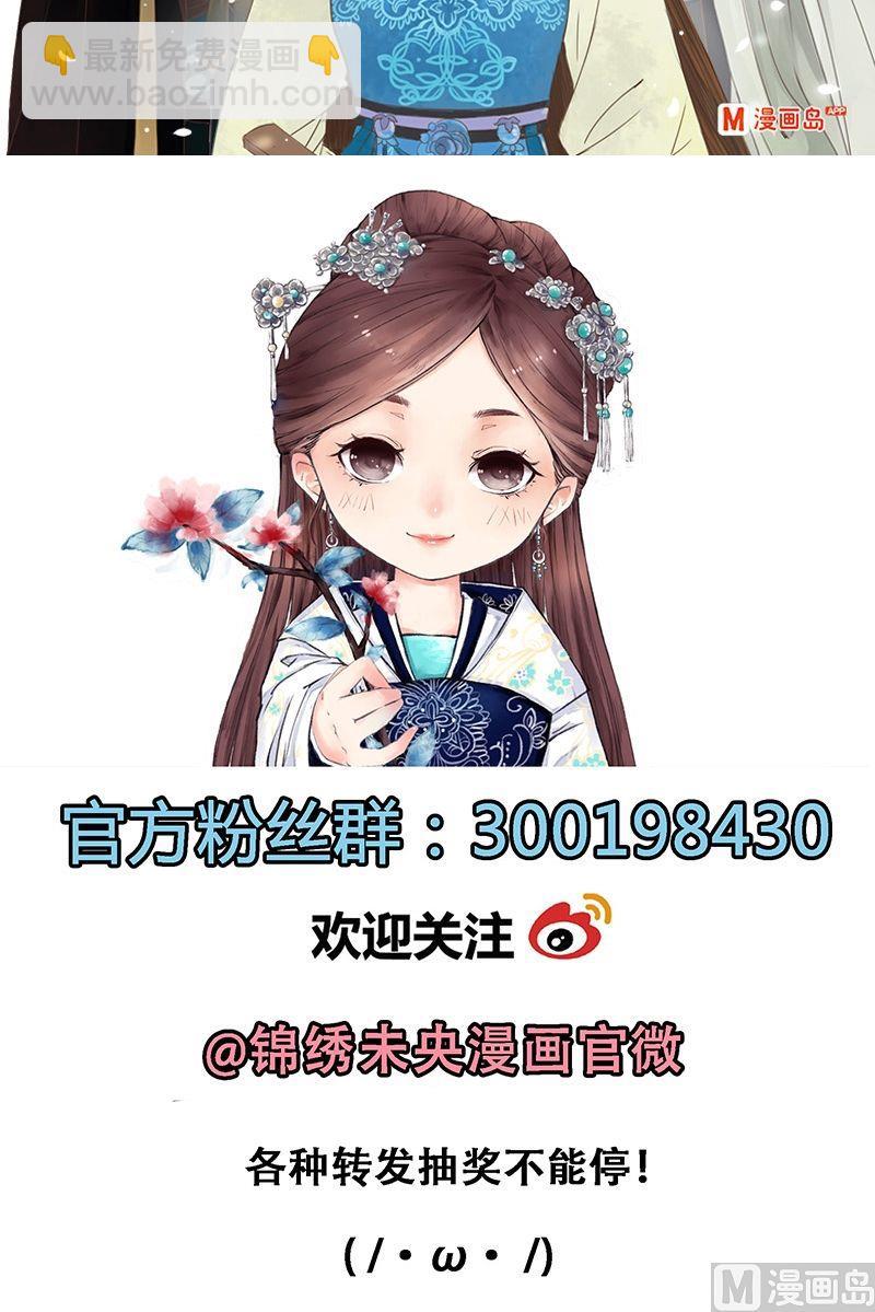 《锦绣未央Q》第26话 最佳的敬茶姿势 第12页