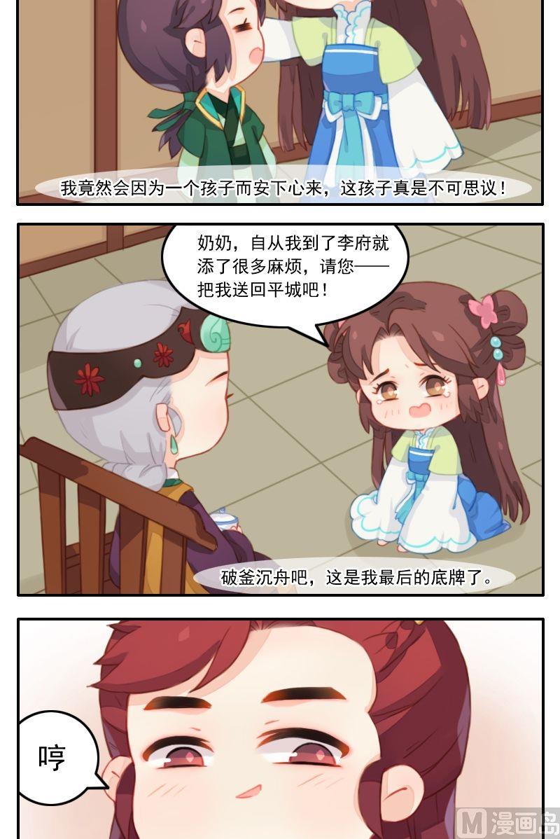 《锦绣未央Q》第26话 最佳的敬茶姿势 第2页