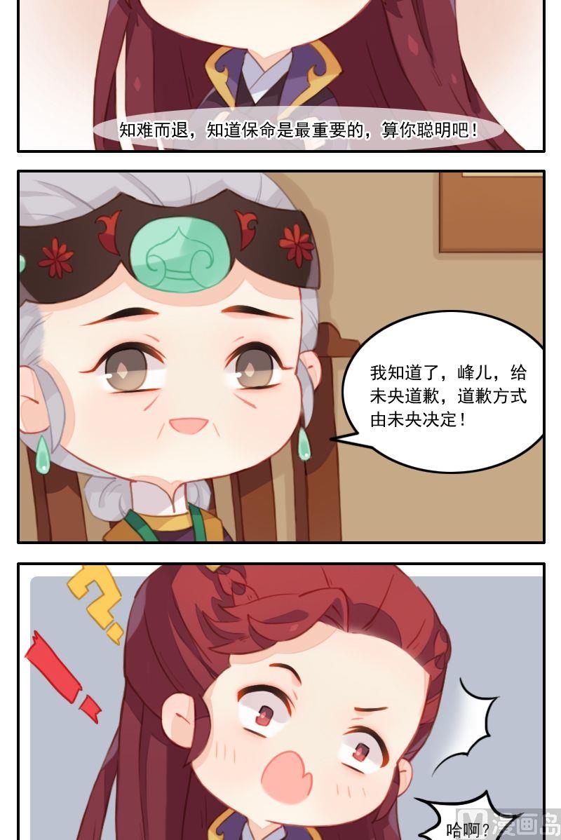 《锦绣未央Q》第26话 最佳的敬茶姿势 第3页