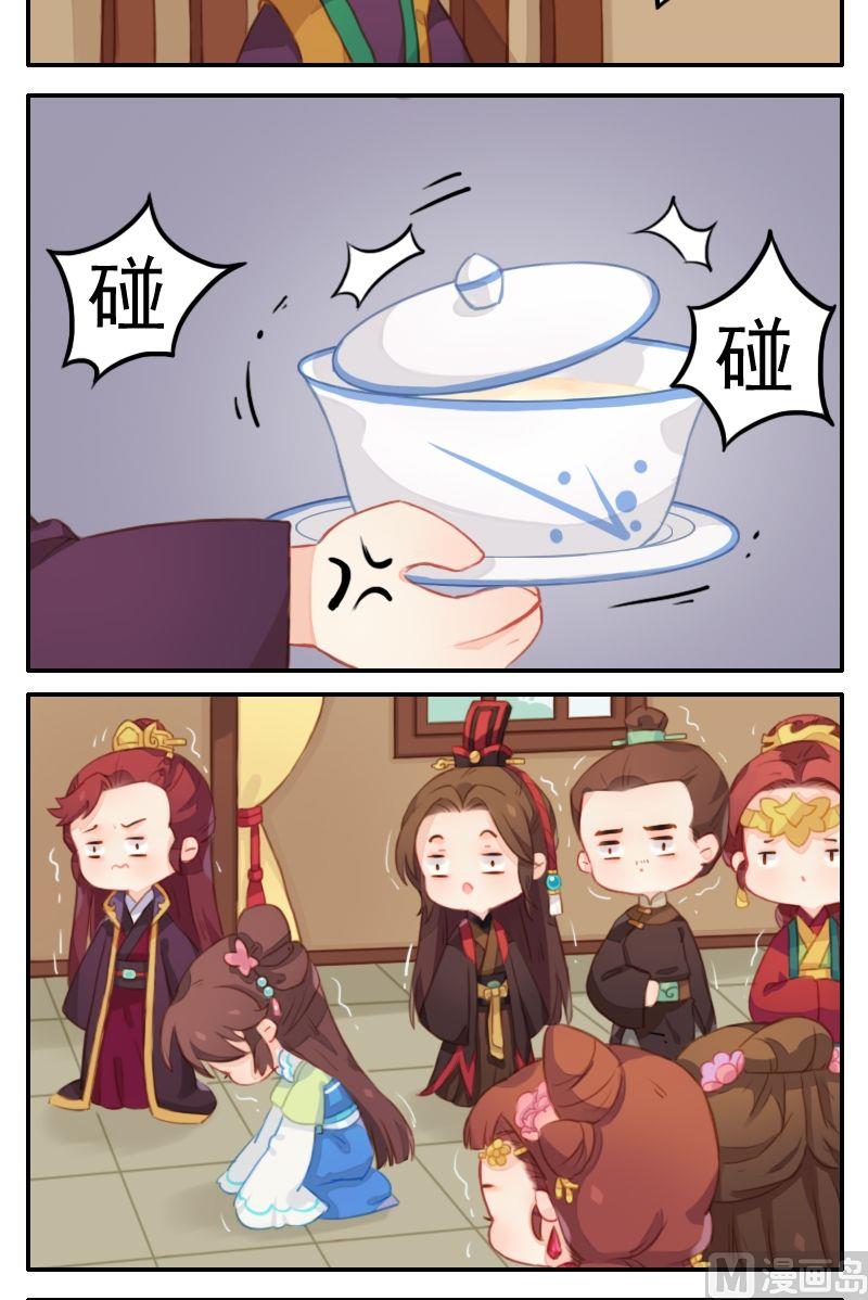 《锦绣未央Q》第26话 最佳的敬茶姿势 第5页