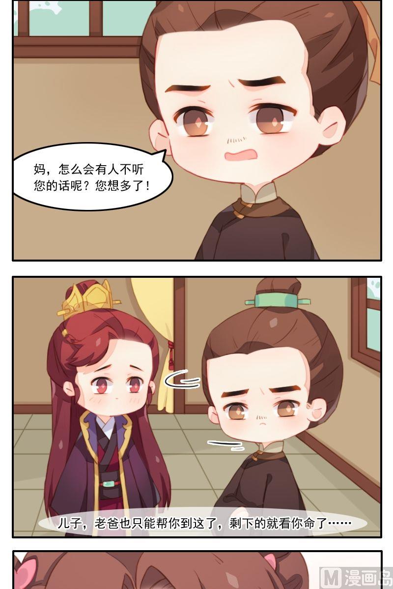 《锦绣未央Q》第26话 最佳的敬茶姿势 第6页