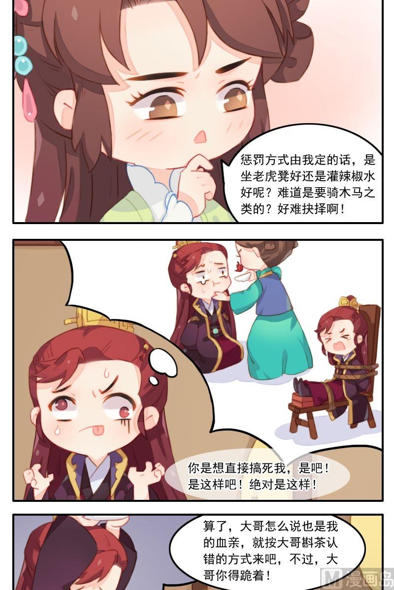 《锦绣未央Q》第26话 最佳的敬茶姿势 第7页
