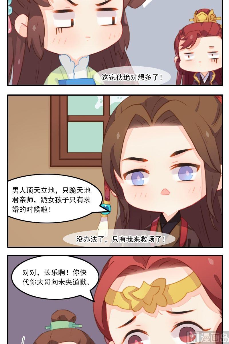 《锦绣未央Q》第26话 最佳的敬茶姿势 第9页