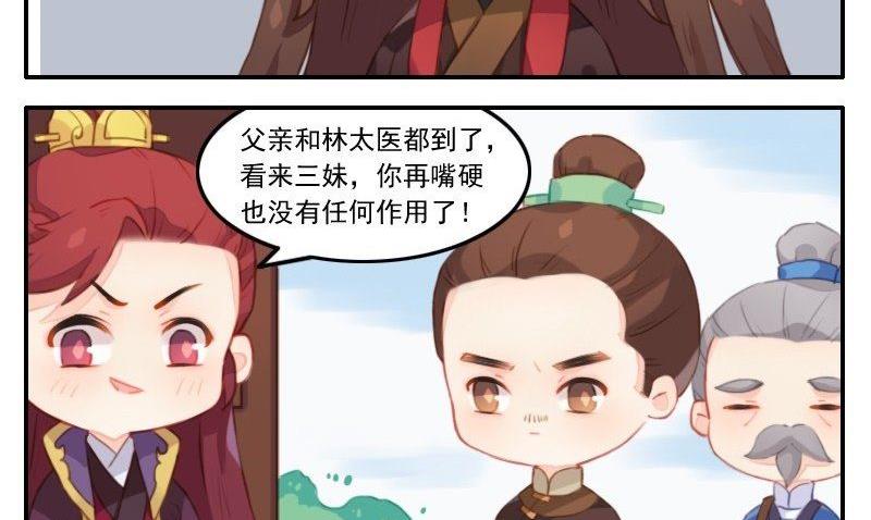 《锦绣未央Q》第24话 看热闹不嫌事大的拓跋真 第11页
