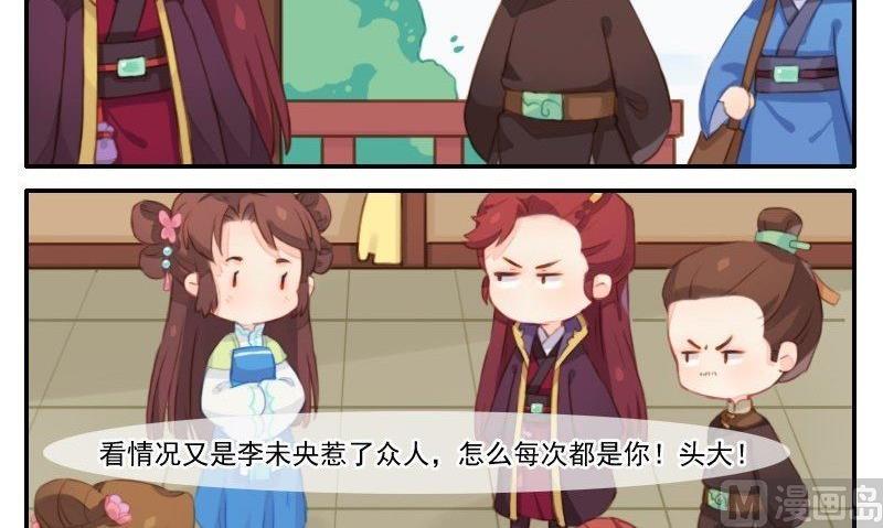 《锦绣未央Q》第24话 看热闹不嫌事大的拓跋真 第12页
