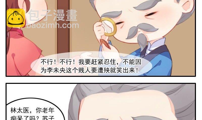 《锦绣未央Q》第24话 看热闹不嫌事大的拓跋真 第14页