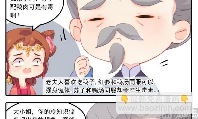 《锦绣未央Q》第24话 看热闹不嫌事大的拓跋真 第15页