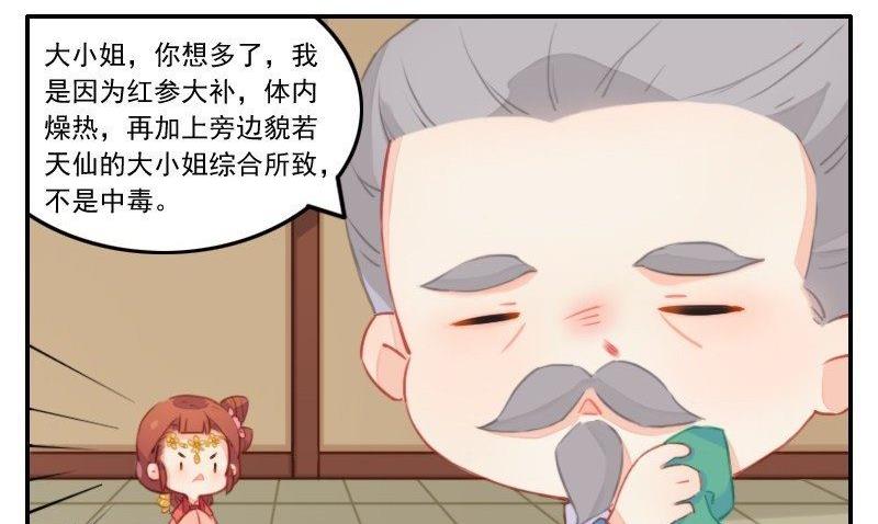《锦绣未央Q》第24话 看热闹不嫌事大的拓跋真 第17页
