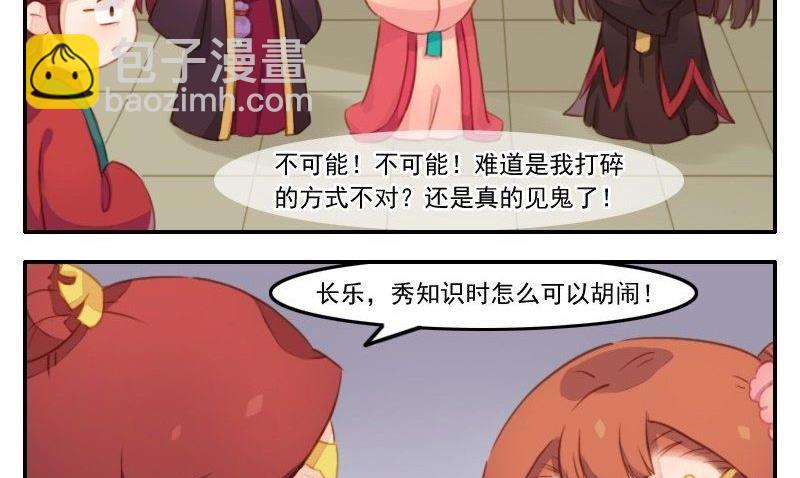 《锦绣未央Q》第24话 看热闹不嫌事大的拓跋真 第20页