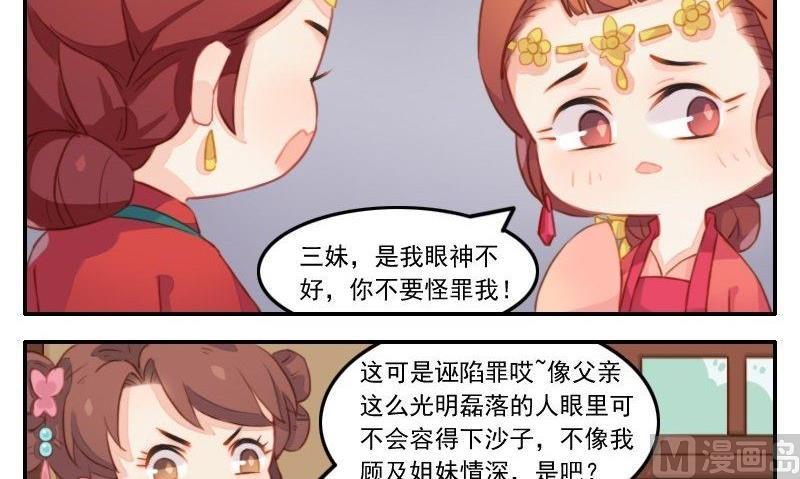 《锦绣未央Q》第24话 看热闹不嫌事大的拓跋真 第21页