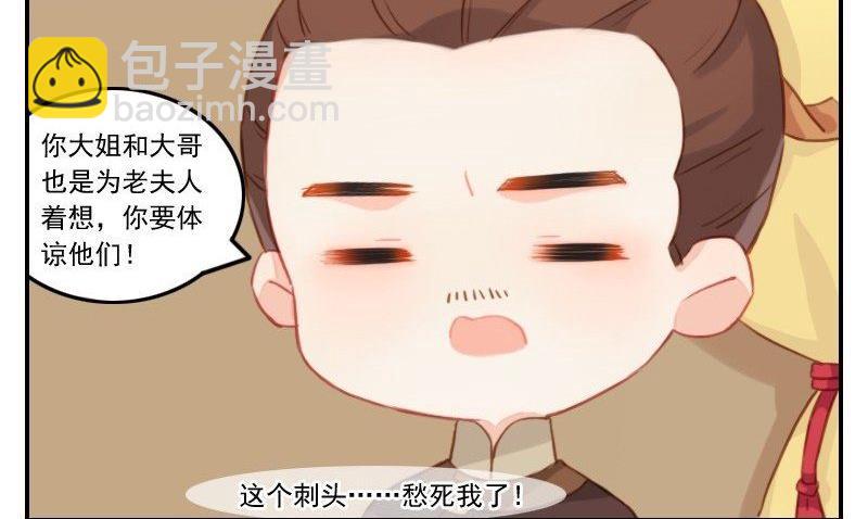 《锦绣未央Q》第24话 看热闹不嫌事大的拓跋真 第23页