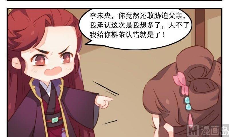 《锦绣未央Q》第24话 看热闹不嫌事大的拓跋真 第24页