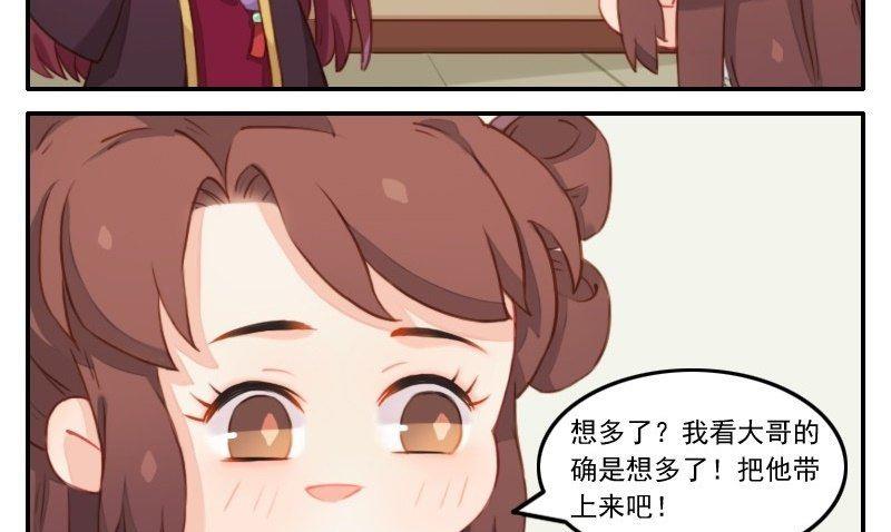 《锦绣未央Q》第24话 看热闹不嫌事大的拓跋真 第25页