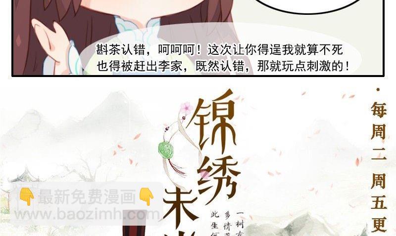 《锦绣未央Q》第24话 看热闹不嫌事大的拓跋真 第26页