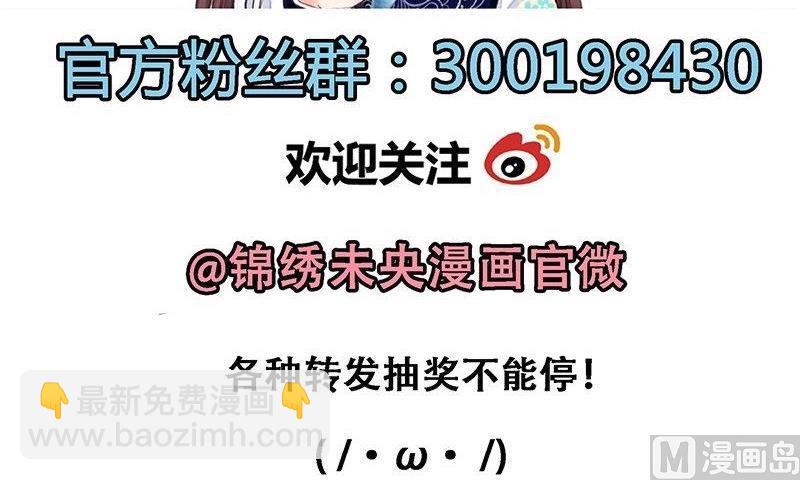 《锦绣未央Q》第24话 看热闹不嫌事大的拓跋真 第30页