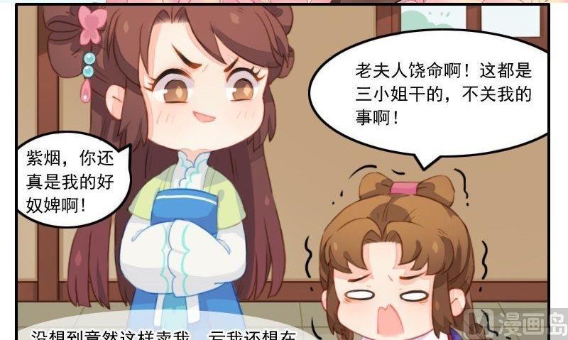 《锦绣未央Q》第24话 看热闹不嫌事大的拓跋真 第3页