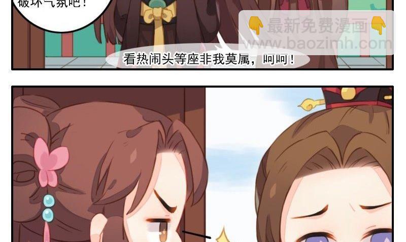 《锦绣未央Q》第24话 看热闹不嫌事大的拓跋真 第5页
