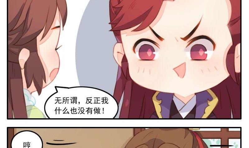 《锦绣未央Q》第24话 看热闹不嫌事大的拓跋真 第8页