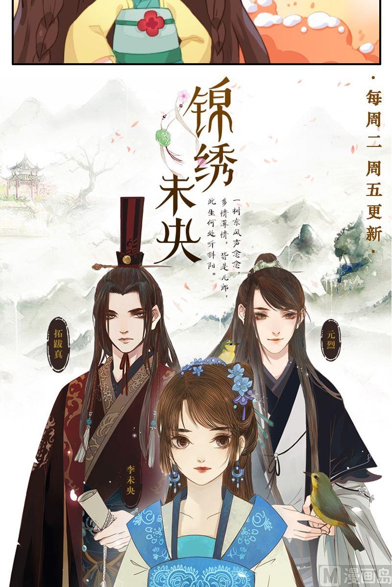 《锦绣未央Q》第27话 往事不堪回首花瓣雨中 第11页