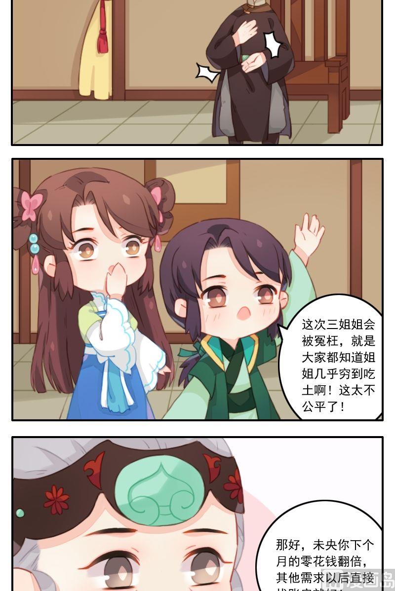 《锦绣未央Q》第27话 往事不堪回首花瓣雨中 第2页
