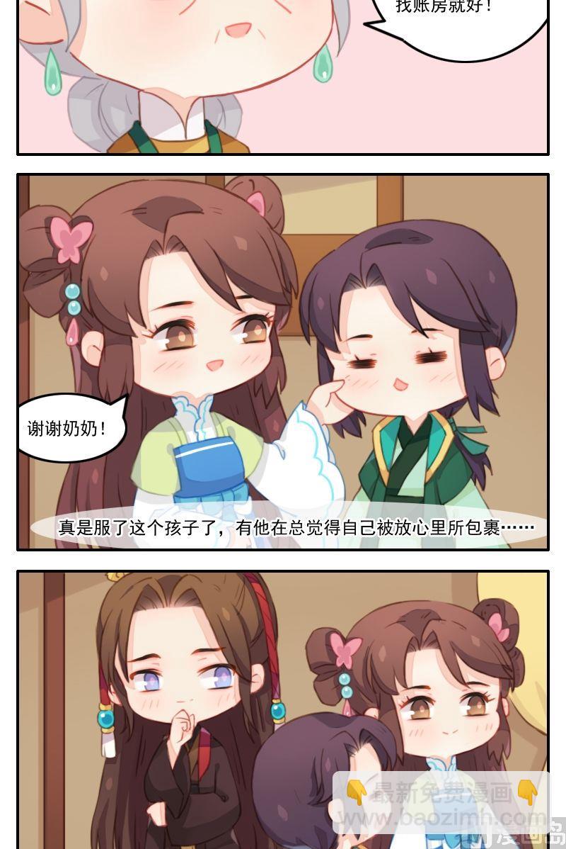 《锦绣未央Q》第27话 往事不堪回首花瓣雨中 第3页
