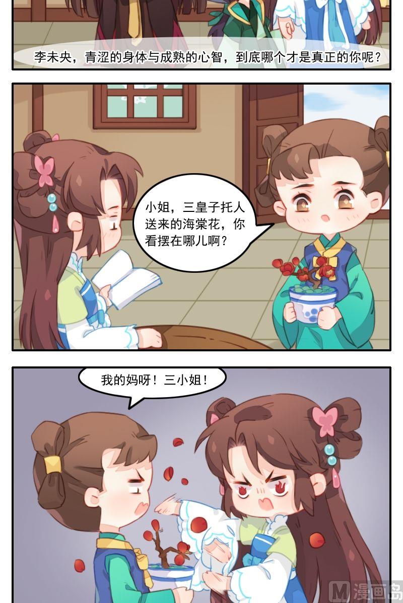 《锦绣未央Q》第27话 往事不堪回首花瓣雨中 第4页