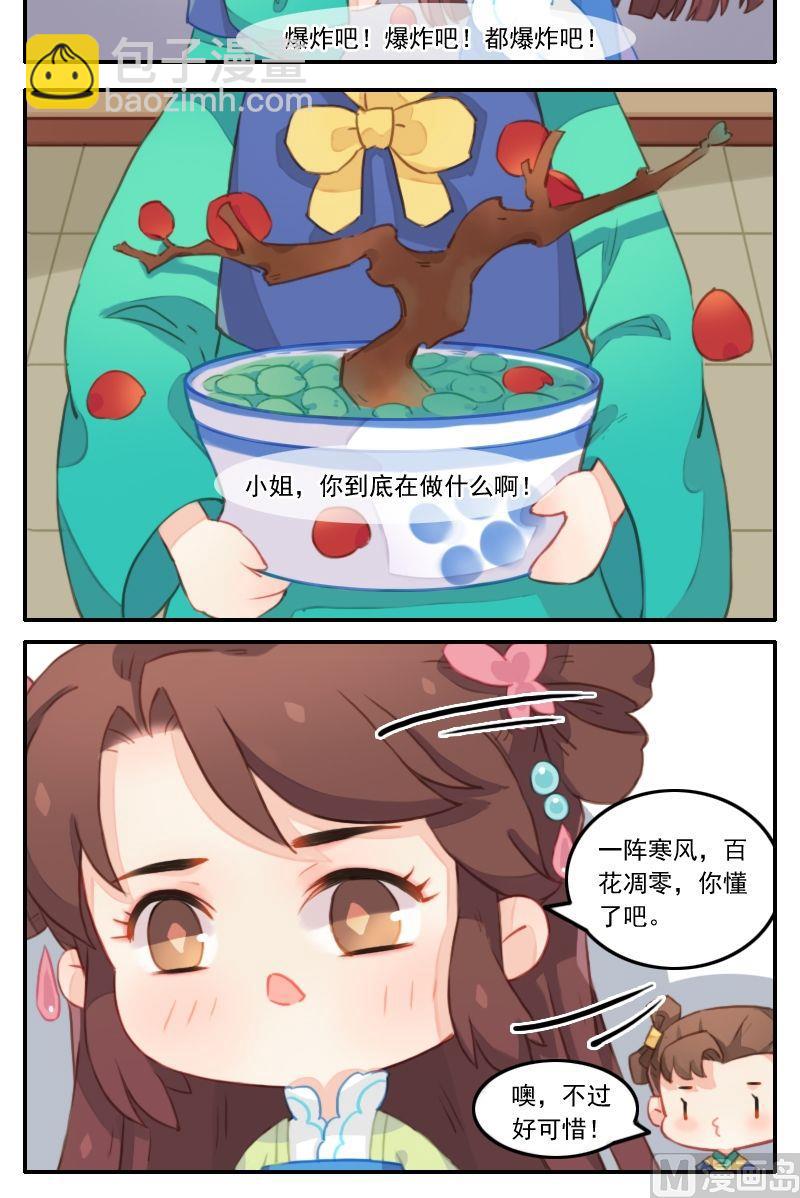 《锦绣未央Q》第27话 往事不堪回首花瓣雨中 第5页