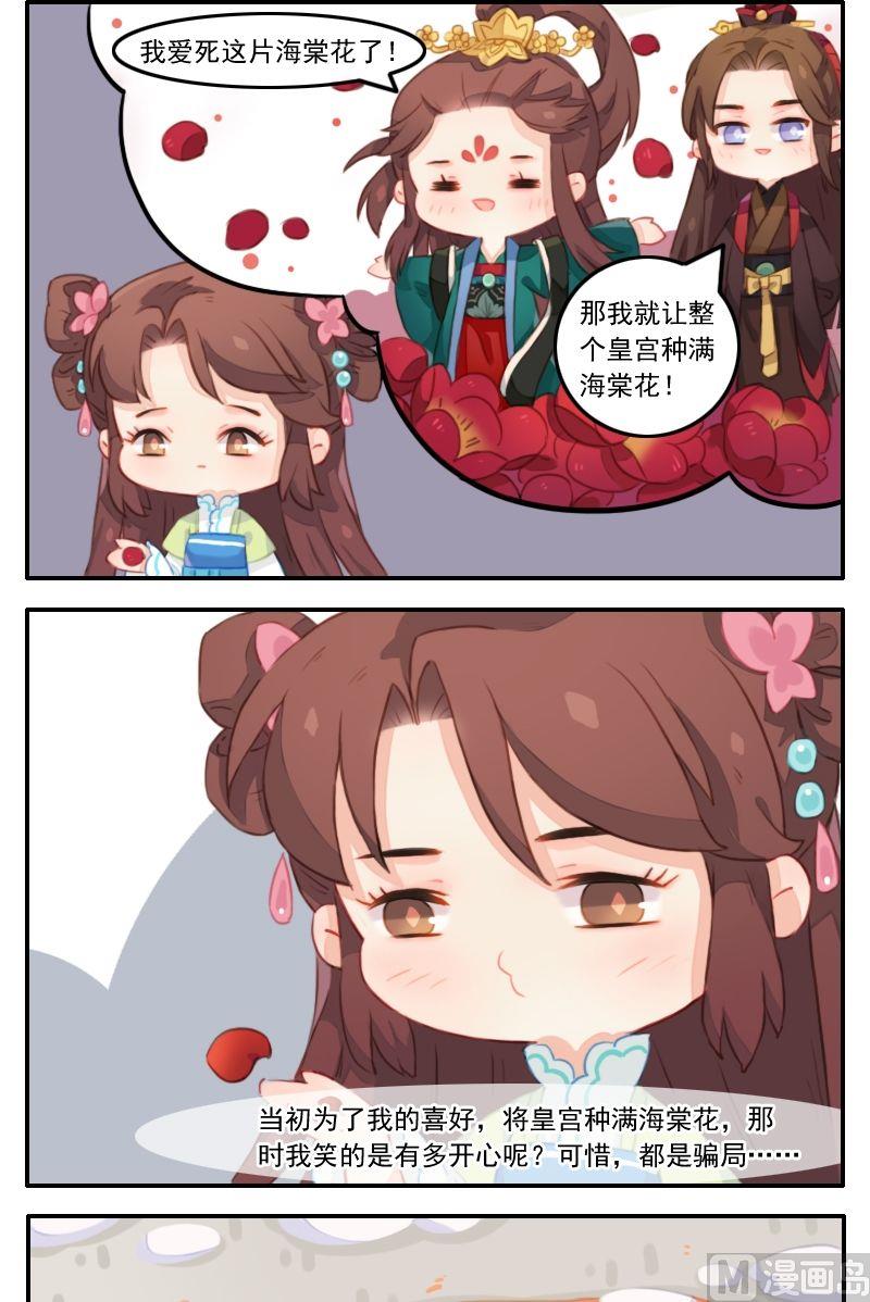 《锦绣未央Q》第27话 往事不堪回首花瓣雨中 第6页