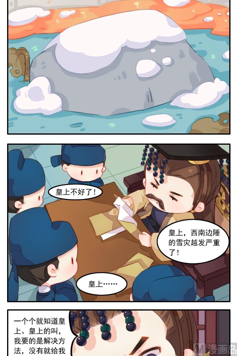 《锦绣未央Q》第27话 往事不堪回首花瓣雨中 第7页