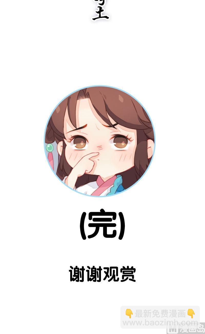 《锦绣未央Q》第31话 完结篇 极乐净土 第12页