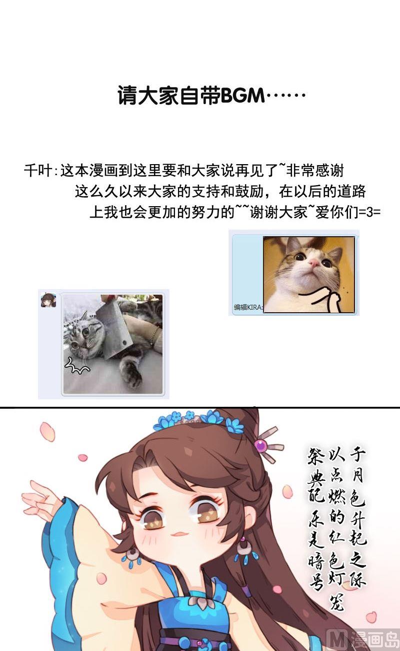《锦绣未央Q》第31话 完结篇 极乐净土 第2页