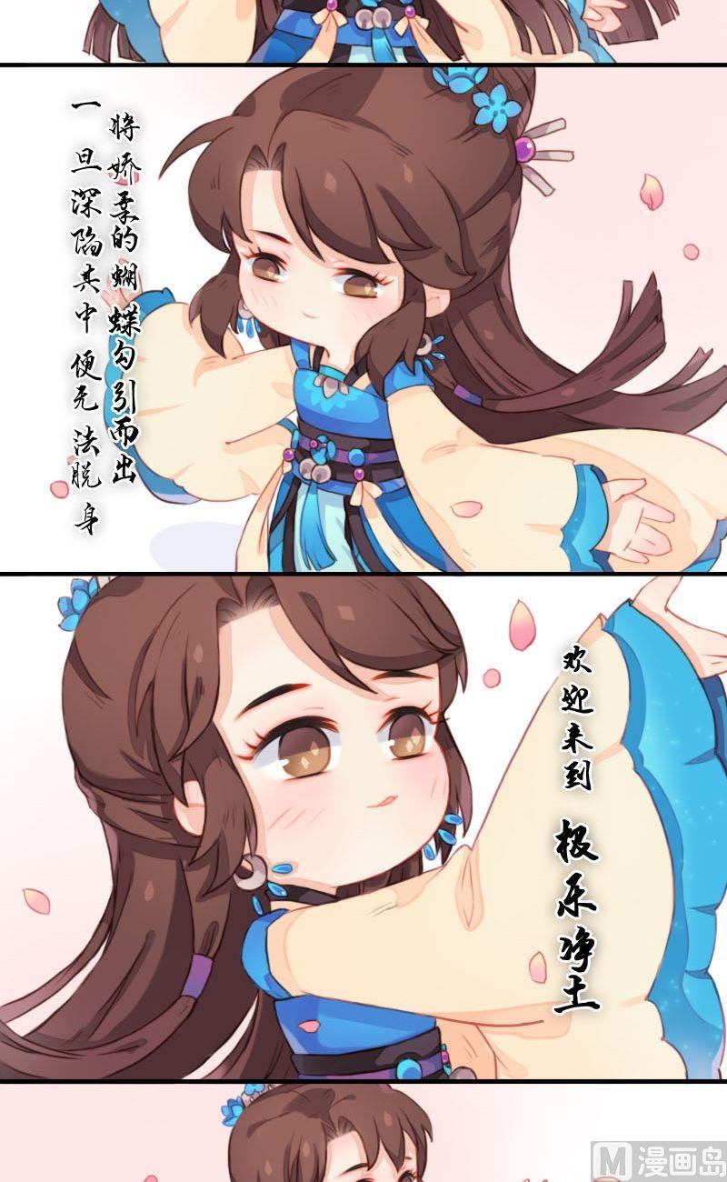《锦绣未央Q》第31话 完结篇 极乐净土 第3页