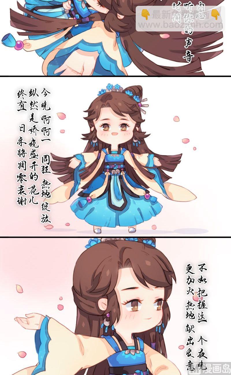 《锦绣未央Q》第31话 完结篇 极乐净土 第5页