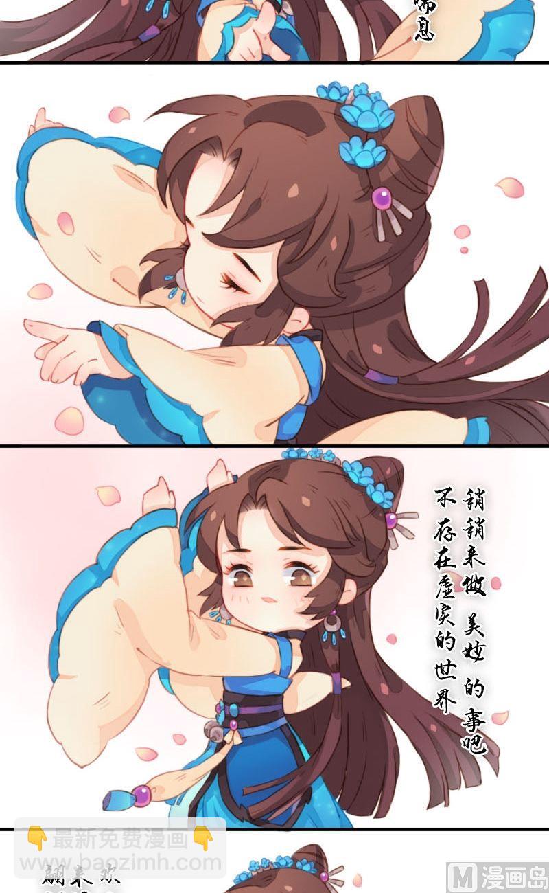 《锦绣未央Q》第31话 完结篇 极乐净土 第9页