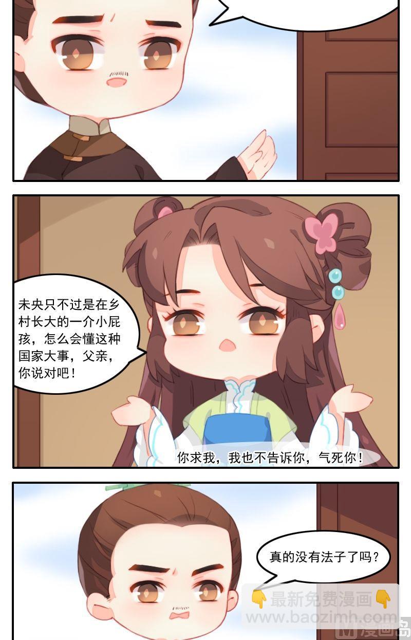 《锦绣未央Q》第30话 陶醉于书画之中 第10页