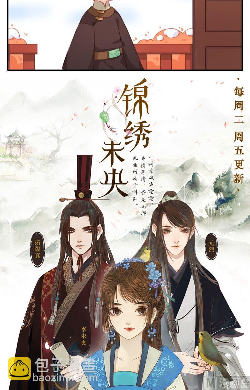 《锦绣未央Q》第30话 陶醉于书画之中 第11页